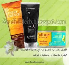 مقشرات الجسم للتبييض و لبشرة مخملية صافية ومشرقة Body Scrub Desert Essence Botanica