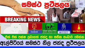 Gampaha Manapa Chanda Prathipala 2015 By Genaral Election 2015 Results
