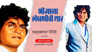 Bhimachya Lekhanichi Dhara