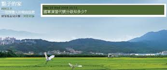 國軍演習代號分級知多少| 神仙、老虎、狗| 職場甘苦分享