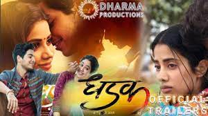Jeena To Hai Dhadak Official Romantic Song Based On Sairat Ishaan Khatter Janhvi Kapoor Youtube Jahnvi kapoor and ishan khatter are not pros at acting, but thier raw unpolished performances make you believe in the characters. jeena to hai dhadak official romantic song based on sairat ishaan khatter janhvi kapoor