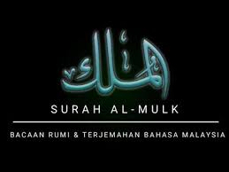 Surah Al Mulk Rumi Dibaca Sebelum Tidur Berserta Terjemahan Maksud Dalam Bahasa Melayu Dan Video Penuh Dari Youtube Pdf Dan Audio Mp3 Yan Rumi Membaca Youtube