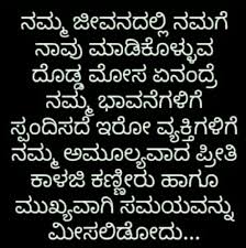 Pin By Pratthu Nayak On Kannada Quotes Saving Quotes Good Morning Quotes Life Quotes