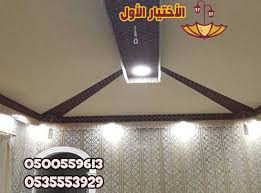 بيوت شعر لجلسة مريحة ديكورات ملكية في الرياض وجدة0500559613