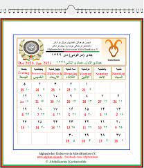 حکومت افغانستان می‌گوید که نیروهای امنیتی افغانستان اکنون توانمند و مجهز استند و توانایی مقابله در برابر طالبان را دارند. ØªÙ‚ÙˆÛŒÙ… Ø§ÙØºØ§Ù†Ø³ØªØ§Ù† Û±Û³Û¹Û¹