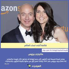 واتهم بيزوس، وهو أيضا مالك صحيفة واشنطن بوست، شركة أمريكان ميديا المالكة لصحيفة ناشونال إنكوايرر بمحاولة ابتزازه. Ø§Ù„Ø¹Ø±Ø¨ÙŠ Ø§Ù„Ø¬Ø¯ÙŠØ¯ Ø¯Ø± ØªÙˆÛŒÛŒØªØ± Ø¹Ù†Ø¯Ù…Ø§ Ø§ØªÙÙ‚ Ø¬ÙŠÙ Ø¨ÙŠØ²ÙˆØ³ Ø±Ø¦ÙŠØ³ Ø´Ø±ÙƒØ© Ø£Ù…Ø§Ø²ÙˆÙ† ÙˆØ£ØºÙ†Ù‰ Ø±Ø¬Ù„ ÙÙŠ Ø§Ù„Ø¹Ø§Ù„Ù… Ù…Ø¹ Ø²ÙˆØ¬ØªÙ‡ Ù…Ø§ÙƒÙŠÙ†Ø²ÙŠ Ø¹Ù„Ù‰ Ø§Ù„Ø·Ù„Ø§Ù‚ Ø£ØµØ¨Ø­Øª Ø§Ù„Ø£Ø®ÙŠØ±Ø© Ø«Ø§Ù„Ø« Ø£ØºÙ†Ù‰ Ø§Ù…Ø±Ø£Ø© ÙÙŠ Ø§Ù„Ø¹Ø§Ù„Ù… ÙˆØªÙ‚Ø¶ÙŠ ØªØ³ÙˆÙŠØ© Ø§Ù„Ø§Ù†ÙØµØ§Ù„ Ø¨Ø§Ø­ØªÙØ§Ø¸ Ù…Ø§ÙƒÙŠÙ†Ø²ÙŠ