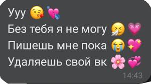 без тебя не могу пишешь мне пока удаляешь свой Vk Naklejka Sms Png Avatan Plus