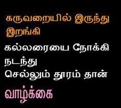 120 Tamil Kavithai Ideas Photo Album Quote Tamil Love Quotes Tamil Kavithaigal Type in english and press space(add space) to get converted to tamil. tamil love quotes tamil kavithaigal
