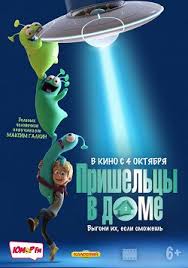 мультфильм пришельцы в доме смотреть онлайн в хорошем качестве Prishelcy V Dome 2018 Smotret Onlajn Besplatno