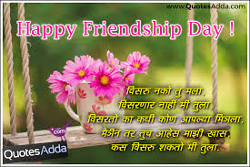 Best friend wishes in marathi. Marathi Friendship Quotes Quotesgram