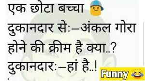 See more ideas about jokes, jokes in hindi, funny jokes. Majedar Chutkule Funny Jokes In Hindi Hindi Jokes Funny Jokes Comedy Youtube