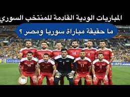 تأسّس الاتحاد السوري لكرة القدم في العام 1936، وانضم إلى الفيفا في العام 1937. Ø§Ù„Ù…Ø¨Ø§Ø±ÙŠØ§Øª Ø§Ù„ÙˆØ¯ÙŠØ© Ø§Ù„Ù‚Ø§Ø¯Ù…Ø© Ù„Ù„Ù…Ù†ØªØ®Ø¨ Ø§Ù„Ø³ÙˆØ±ÙŠ Ù…Ø§Ù‡ÙŠ Ø­Ù‚ÙŠÙ‚Ø© Ù…Ø¨Ø§Ø±Ø§Ø© Ø³ÙˆØ±ÙŠØ§ ÙˆÙ…ØµØ± Youtube