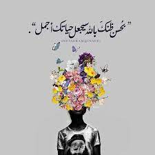 instagram photo by naif quotes may 24 2016 at 11 59pm utc arabic quotes inspirational instagram quotes quotes for book lovers