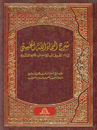 Download kitab gratis di bacaanislam.blogspot.com, silahkan download nadhoman asmaul husna pdf dan word dan video. Kitab Syarah Asmaul Husna Karangan Imam Al Qusyairi Pdf Pdf