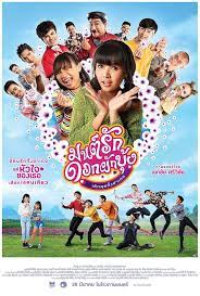 ด หน ง มนต ร กดอกผ กบ ง เล กค ยท งอำเภอ ภาพยนตร ไทยโรแมนต กคอมเมด ท จะ เล าเร องราวของผ หญ งคนน งท ม ความฝ นแต ก ม หน งร กโรแมนต ก โปสเตอร หน ง หน งไซไฟ