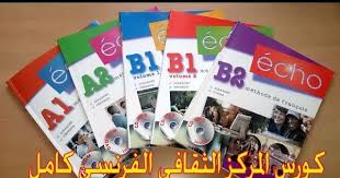 Francais Pdf تحميل كورس المركز الثقافي الفرنسي كامل ملفات الصوت مجانا