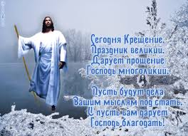 Крещение господа бога и спаса нашего иисуса христа. Pozdravlenie S Kresheniem 19 Yanvarya Sms Korotkie V Stihah Krasivye