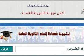 رابط الحصول على نتيجة الثانوية العامة 2021 برقم الجلوس من خلال اليوم السابع الأحد، 15 أغسطس 2021 03:00 م. 0jnkxf7afz 4im