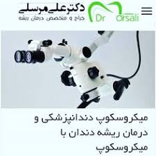 در سایت بخوانید Www Drmorsali Com درمان ریشه یا همان عصبکشی پیشرفتهای زیادی داشته است که یکی از این پیشرفتها ورود بزرگنمایی بهوسیل Quadcopter Vehicles Doctor