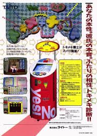 The Arcade Flyer Archive Video Game Flyers Yes No Sinri