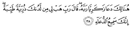 Surah al imran (the family of imran) 38. Tajwid Surat Ali Imran Ayat 38 Masrozak Dot Com