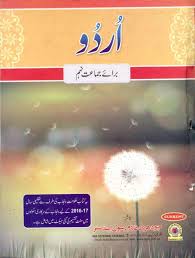 9th Class Urdu Text Book In 2020 Free Books Download Textbook Books