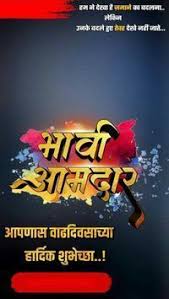 Birthday Wishes In Marathi For Best Friend Boy Happy 2nd Birthday Wishes For Baby Boy In Marathi Shirley Hawkins In 2020 Happy Birthday Banners Birthday Banner Design Birthday Photo Banner