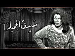 فؤاد المهندس وشويكار في مسرحية أنا فين وإنتي فين Youtube Youtube Actors Actresses Actors