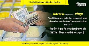 Adverse Adjective प रत क ल Dictionary Words English Dictionaries Word Of The Day