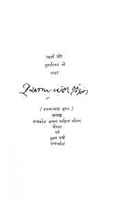 Baapu aur stree hindi book. à¤• à¤®à¤¤ à¤ª à¤°à¤¸ à¤¦ à¤— à¤° à¤¶ à¤¯ à¤® à¤šà¤°à¤£ à¤¶ à¤• à¤² Hindi Kamta Prasad Guru By Shyamacharan Shukla Epustakalay