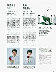 arashi hanako magazine 2020 嵐5人 arashi 嵐 松本潤