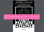 Image result for ‫دانلود کتاب جامعه شناسی خودکامگی علی رضاقلی‬‎