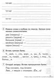 примеры по математике 2 класс на сложение и вычитание со скобками Pishi Gramotno 2klass Obsuzhdenie Na Liveinternet Rossijskij Servis Onlajn Dnevnikov Grammaticheskie Uroki Shkolniki Domashnee Obuchenie