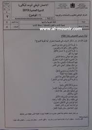 تصحيح الامتحان الوطني لغة عربية بكالوريا 2019 آداب وعلوم إنسانية المنير