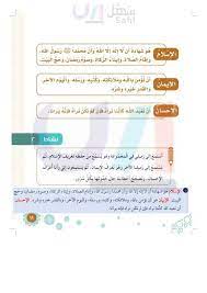 مراتب الدين - الدراسات الإسلامية 1 - ثالث ابتدائي - المنهج السعودي