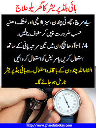 High blood pressure is a condition that occurs when blood pressure rises and consistently remains above 120/80 mm hg. High Blood Pressure Home Remedy In Urdu Steemit