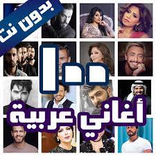 فك لاغاني سعد المجرد ملتوب/. 100 Ø§ØºØ§Ù†ÙŠ Ø¹Ø±Ø¨ÙŠØ© Ø¨Ø¯ÙˆÙ† Ù†Øª 2021 Ø§Ù„ÙƒÙ„Ù…Ø§Øª Ø§Ù„ØªØ·Ø¨ÙŠÙ‚Ø§Øª Ø¹Ù„Ù‰ Google Play
