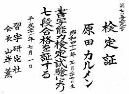 shodo 7 dan replica by carmenharada on deviantart calligraphy ink calligraphy calligraphy art