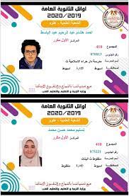 مع ضرورة أتاحه منح مجانية للمتفوقين في الثانوية العامة والشهادات المعادلة ، كذلك منح للدراسة بالخارج للخريجين المتفوقين في الجامعات الخاصة لاستكمال الدراسة بالخارج وعمل الماجستير والدكتوراه والاطلاع على احدث المناهج الاوروبية والامريكية ، مع تطبيق منظومة. Ù†Ù†Ø´Ø± Ø£Ø³Ù…Ø§Ø¡ ÙˆØ¯Ø±Ø¬Ø§Øª Ø£ÙˆØ§Ø¦Ù„ Ø§Ù„Ø«Ø§Ù†ÙˆÙŠØ© Ø§Ù„Ø¹Ø§Ù…Ø© Ø¹Ù„Ù…ÙŠ Ø¹Ù„ÙˆÙ… 2020 Ø¨ÙˆØ§Ø¨Ø© Ø§Ù„Ø´Ø±ÙˆÙ‚ Ù†Ø³Ø®Ø© Ø§Ù„Ù…ÙˆØ¨Ø§ÙŠÙ„