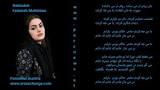 نتیجه تصویری برای دانلود اهنگ فاطمه مهلبان دل بردی ازمن ساده وای از من دلداده