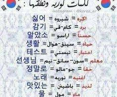 40 تعلم اللغة الكورية بسهولة Ideas Korean Language Learn Korean Learn Korea