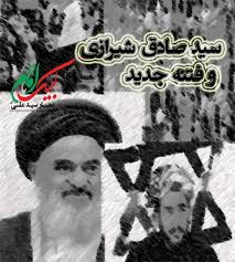 نتیجه تصویری برای عکس های سید صادق شیرازی