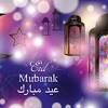 Eid mubarak wishes, images, quotes, sms, poetry, cards, picture. 1