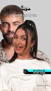 ‏חכו לסוף 🤫 @חן אלקיים