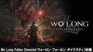 ウォーロン攻略