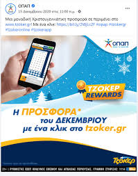 Το βασικό χαρακτηριστικό του είναι τα μεγάλα έπαθλα που δίνει. Salos Apo Kataggelies Gia Opap Tzoker Sthste To Swsta Toylaxiston Aftodioikisi Gr