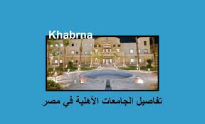 موقع تقديم الجامعات الأهلية للقبول In 2020 Mansions House Styles Public