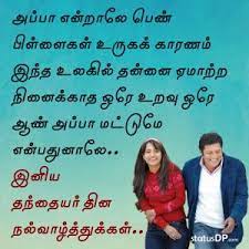 Her father is a software engineer, while mother is a popular actress in the south indian films. Love Dad Quote In Tamil Retro Future