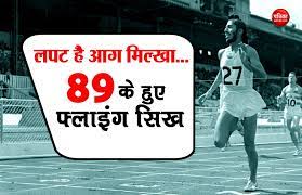 अलविदा मिल्खा सिंह राष्ट्रमंडल खेलों में भारत के लिए पहला स्वर्ण पदक जीतने वाले मिल्खा सिंह ने ली अंतिम साँस. Birthday Special On Flying Sikh Milkha Singh Birthday Special à¤à¤¸ à¤œ à¤° à¤¸ à¤¹ à¤° à¤¬à¤¨ à¤® à¤² à¤– à¤¸ à¤¹ à¤ª à¤• à¤¸ à¤¤ à¤¨ à¤¨ à¤¦ à¤¯ à¤¥ à¤« à¤² à¤‡ à¤— à¤¸ à¤– à¤• à¤– à¤¤ à¤¬ Patrika News