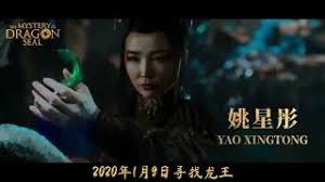 Jason flemyng, arnold schwarzenegger, charles dance and others. Mystery Of Dragon Seal Chinese Trailer 2 Youtube